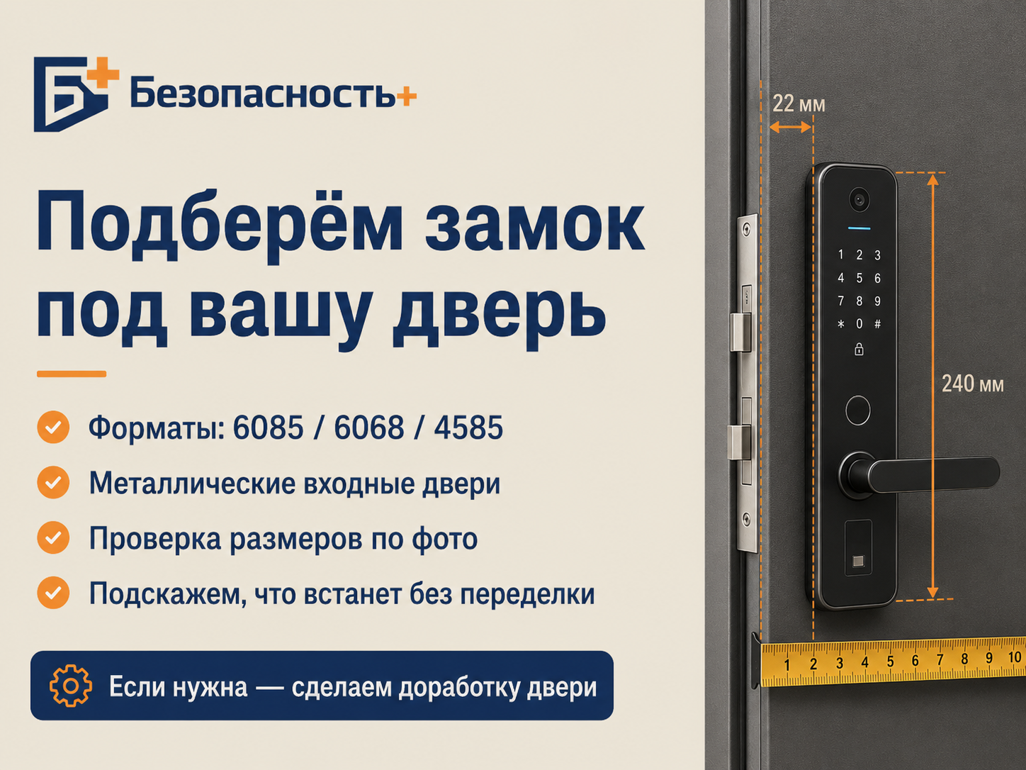 Подбор замка под дверь