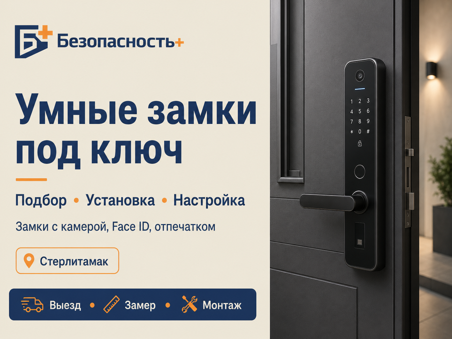 Умные замки под ключ