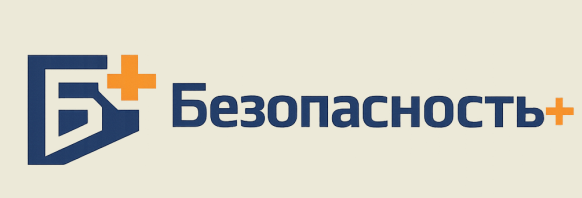 Безопасность+