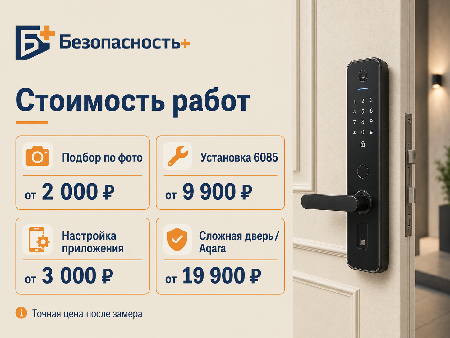 Стоимость работ